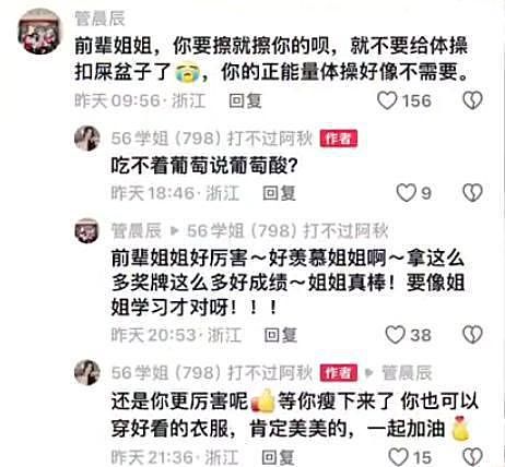 吴柳芳因擦边账号被限制关注，举报她的管晨辰被扒也搞擦边，曾被网暴后怼网友（组图） - 12