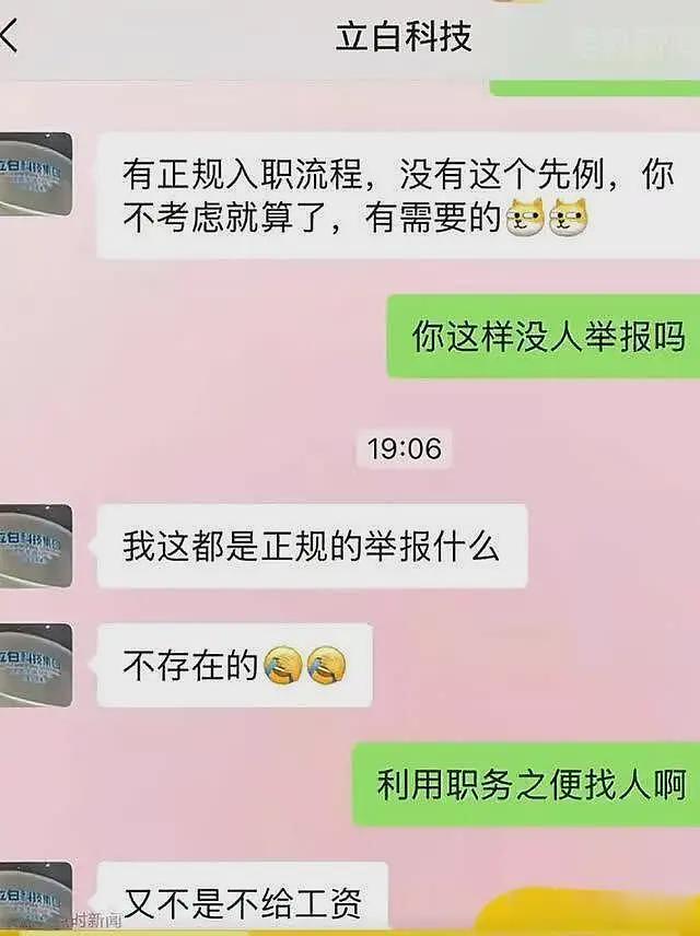 区域经理招聘女生做情人，月薪1.3万？聊天记录曝光，立白回应（组图） - 6