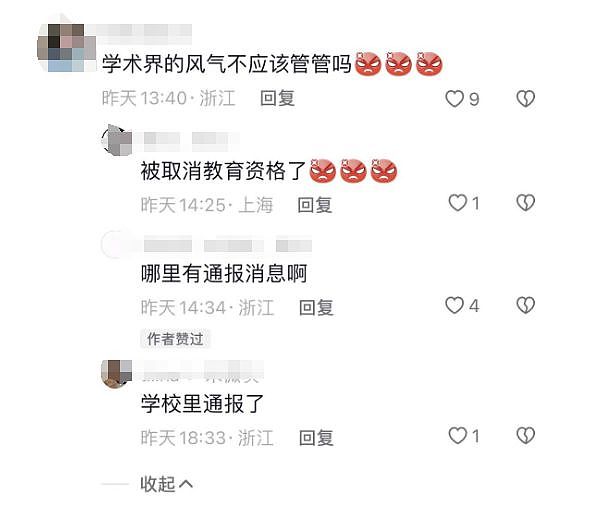 网传温州大学教授组团睡女学生，放话炫耀“小姑娘有的是”（组图） - 7