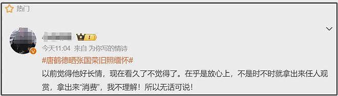 唐鹤德晒张国荣旧照被骂翻！新欢被扒后真面目曝光，深情人设崩塌（组图） - 4