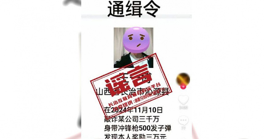 生活太无聊…他上网“通缉自己”结果被抓了！网友：年度最沙雕（图） - 1