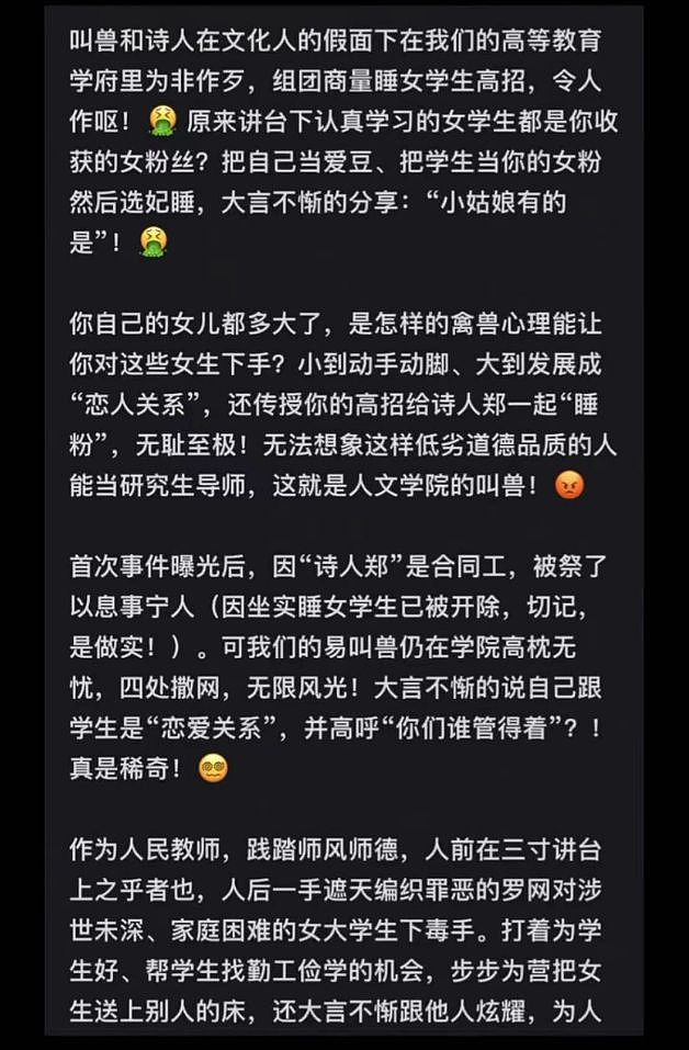 网传温州大学教授组团睡女学生，放话炫耀“小姑娘有的是”（组图） - 5