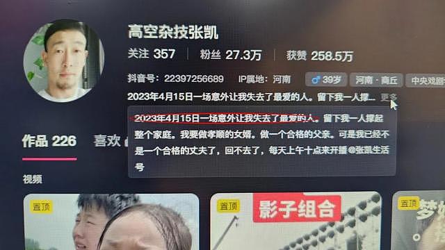 河南一杂技演员表演时绳子断裂坠落，直播间千人目睹，知情人：妻子去年发生意外去世（视频/组图） - 3