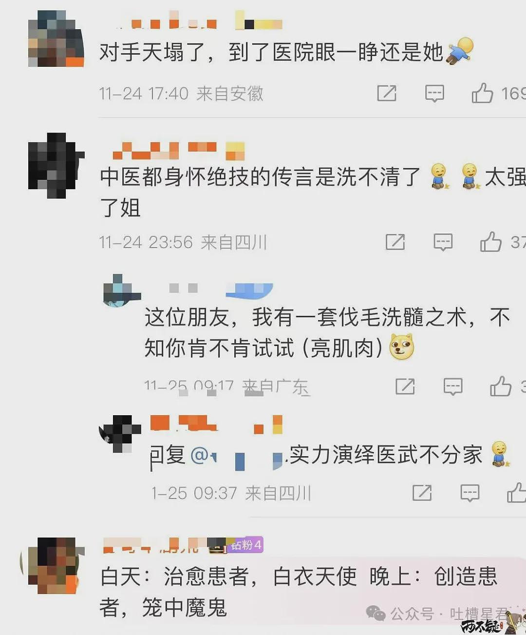 【爆笑】女中医白天救死扶伤晚上征战四方？我勒个文武双全…（组图） - 12