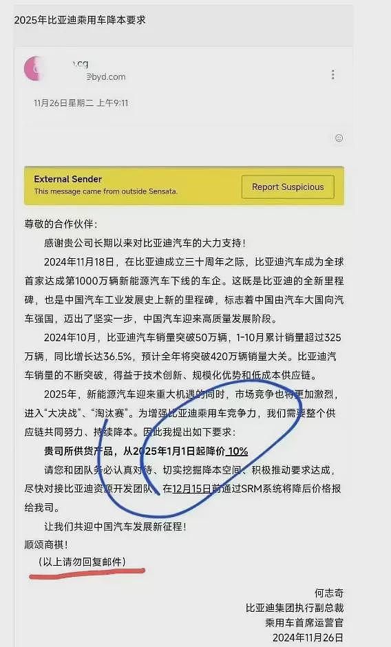 你以为自己姓赵了？ 比亚迪被供应商扇了一巴掌（组图） - 3