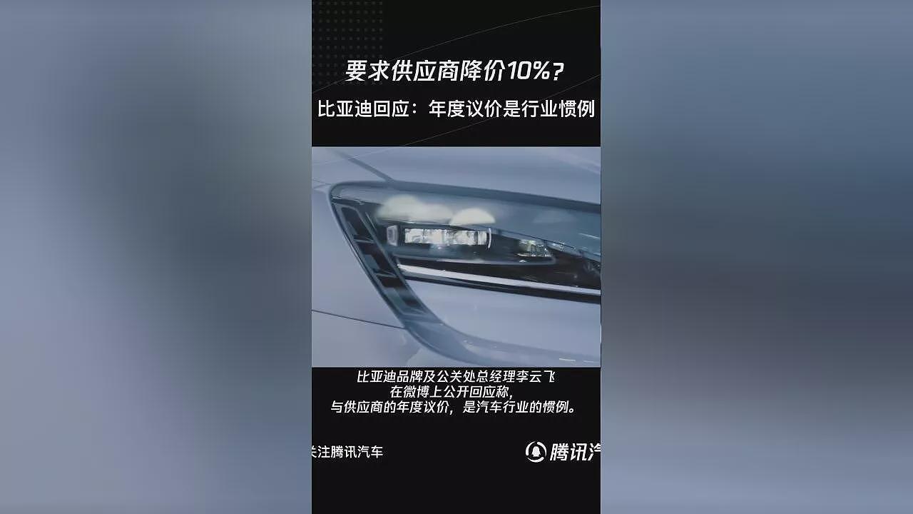 你以为自己姓赵了？ 比亚迪被供应商扇了一巴掌（组图） - 1