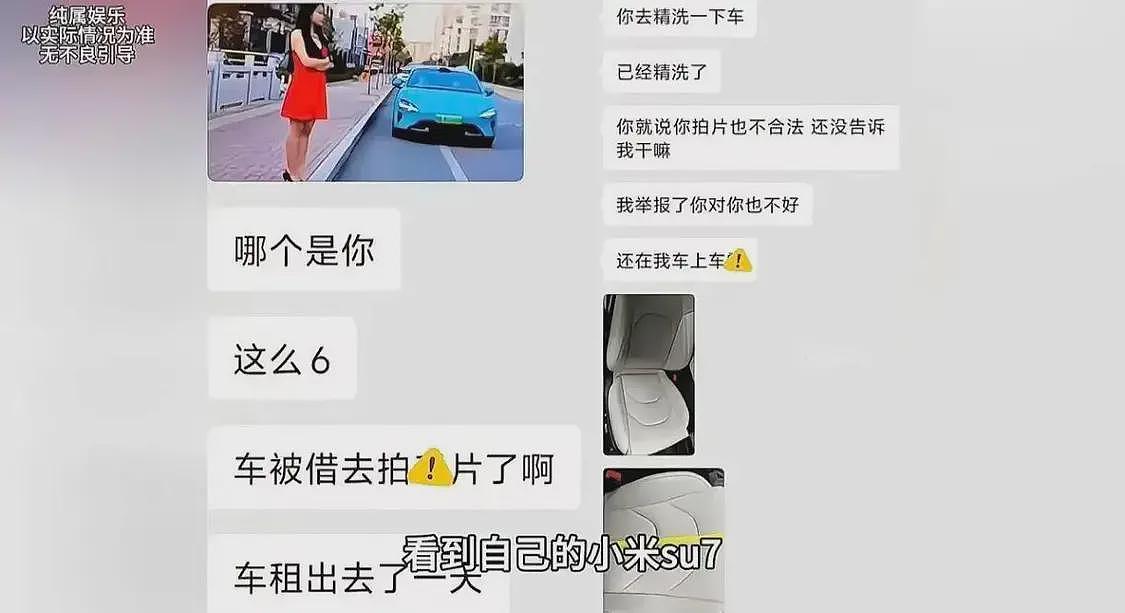 小米SU7成为色情片拍摄道具？网友：女主看着还可以（组图） - 3