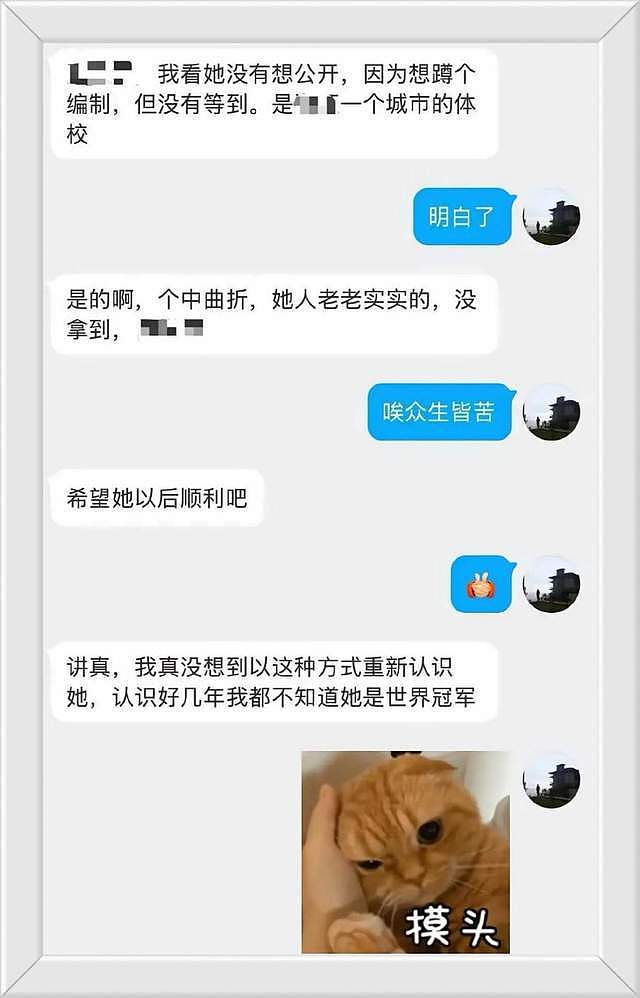 吴柳芳曝新料：知情人称认识几年不知其为世界冠军，管晨辰回应（组图） - 4