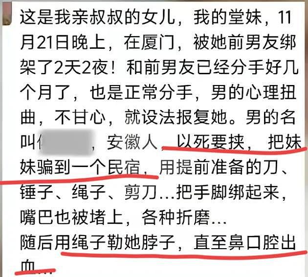 福建一女子被前男友绑架2天2夜，虐待折磨泼开水致严重烫伤（组图） - 2