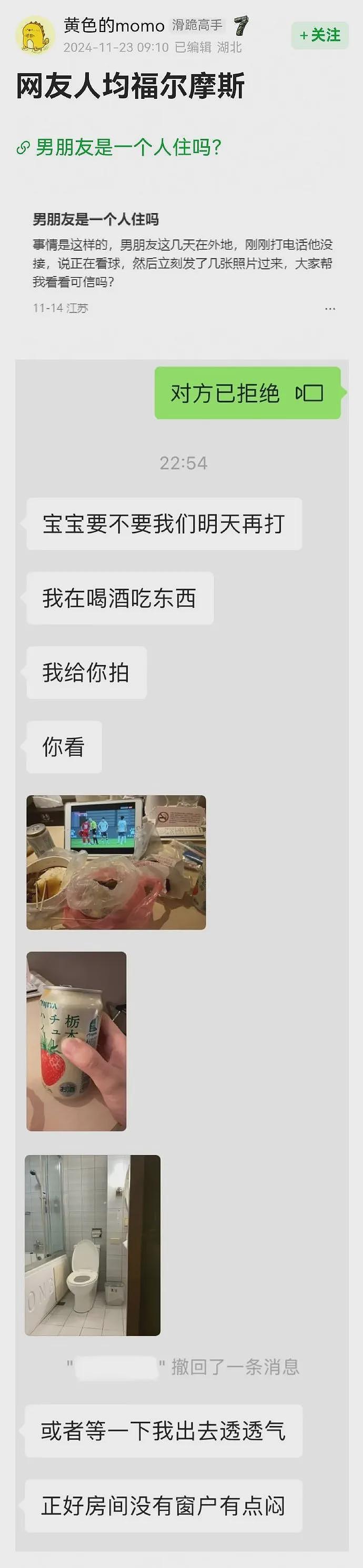 【爆笑】“从男朋友发来的酒店照，发现他与另一个女人同居？“细节令人无语！（组图） - 1