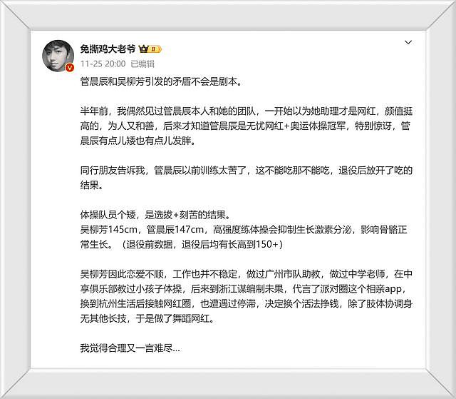 吴柳芳曝新料：知情人称认识几年不知其为世界冠军，管晨辰回应（组图） - 3