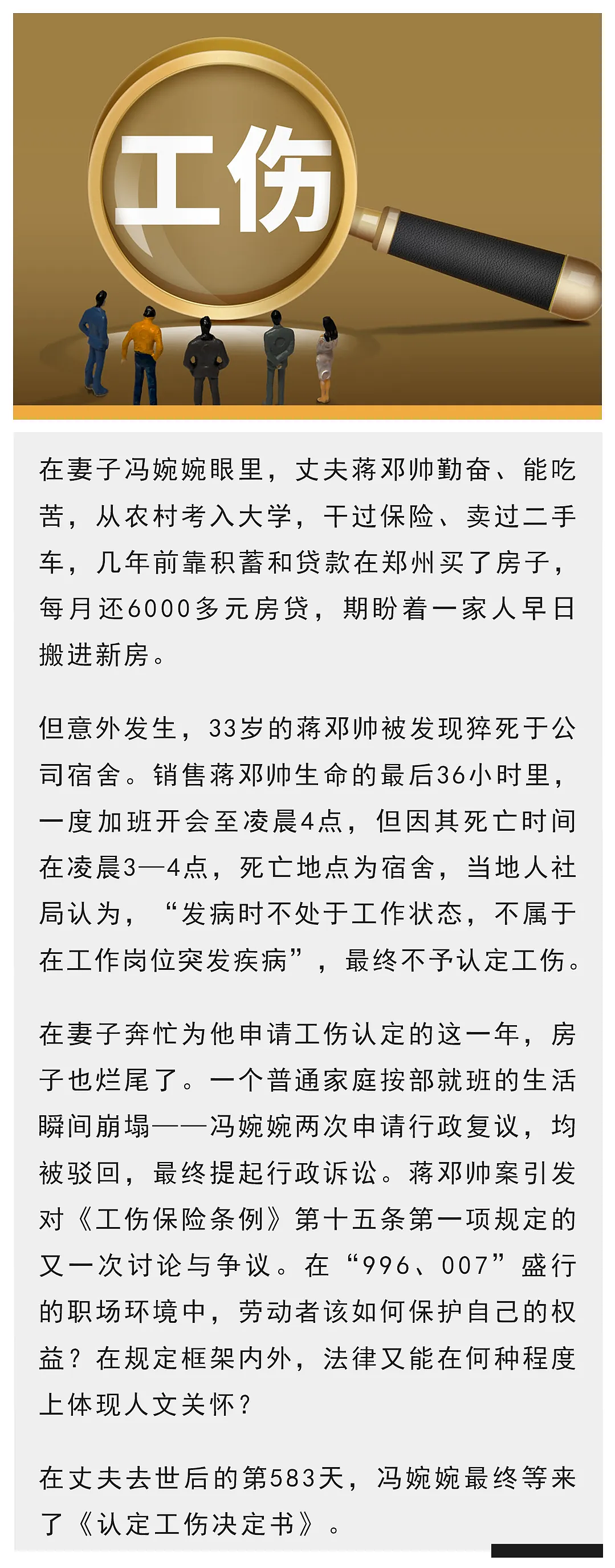 为丈夫申请工伤死亡认定的583天（组图） - 1