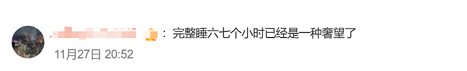 危害等同于熬夜，“碎片化睡眠”冲上热搜！医生提醒……（组图） - 5