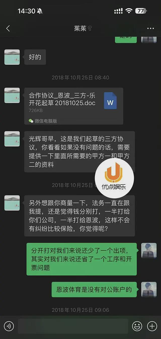 恩波首晒合同！8亿的基础上每增加一亿票房加50w，网友：这叫许愿（组图） - 6