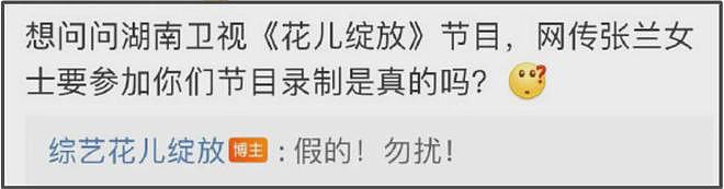 张兰被节目组退货了？综艺官宣阵容没有她，直播骂节目组不是东西（组图） - 3