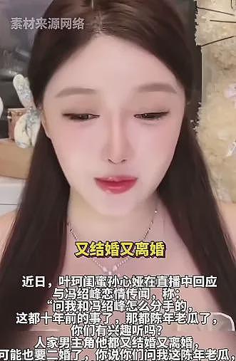 冯绍峰新女友也是网红！被吐槽审美降级，前任孙心娅曝其或再婚（组图） - 11