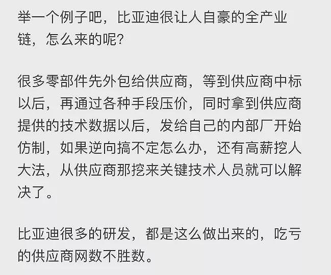 你以为自己姓赵了？ 比亚迪被供应商扇了一巴掌（组图） - 9