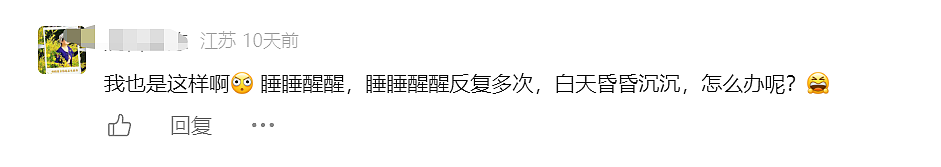 危害等同于熬夜，“碎片化睡眠”冲上热搜！医生提醒……（组图） - 4