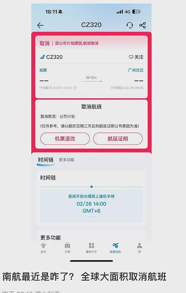 多个中国往返澳新航班取消！大批旅客受影响，原因众说纷纭（组图） - 2