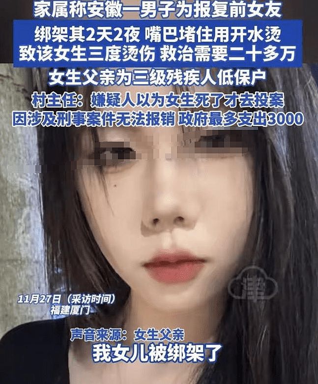 福建一女子被前男友绑架2天2夜，虐待折磨泼开水致严重烫伤（组图） - 1