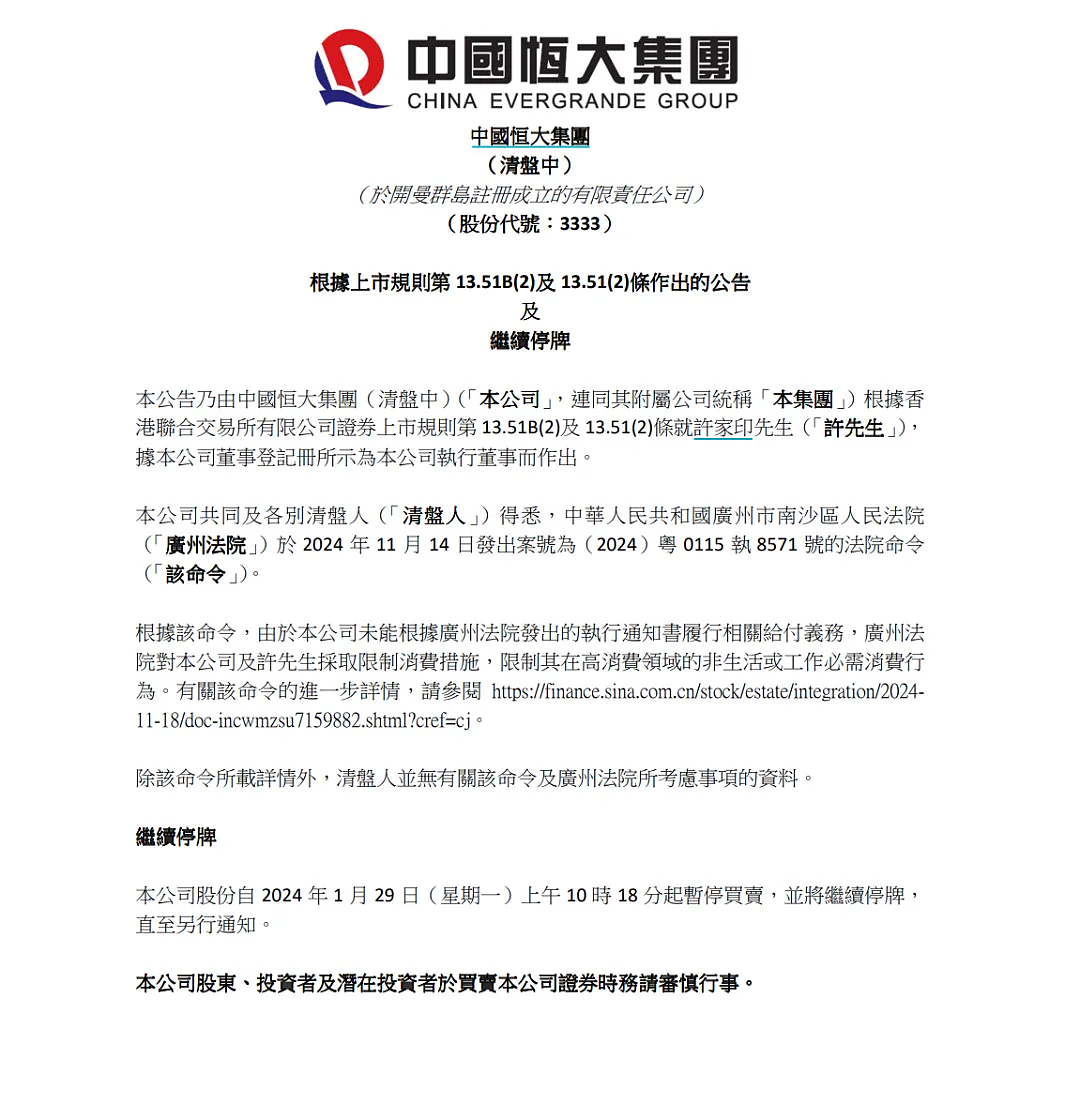 扛不住了！许家印突传最新消息！被控制一年后，疯狂赌徒的末日终于到了...（组图） - 1