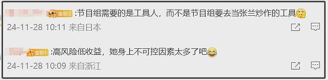 张兰被节目组退货了？综艺官宣阵容没有她，直播骂节目组不是东西（组图） - 12