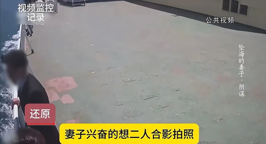 热搜第一的辽宁推妻坠海案：那个妻子欣喜地走入自己的死局……（组图） - 7