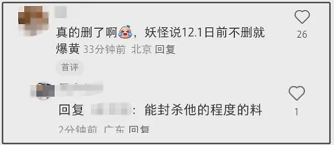 被妖怪爆料威胁？黄晓明删除与叶珂官宣微博，遭网友痛批没担当（组图） - 4