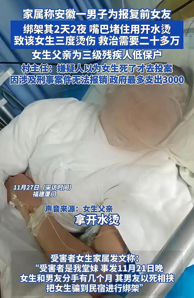 福建一女子被前男友绑架2天2夜，虐待折磨泼开水致严重烫伤（组图） - 4