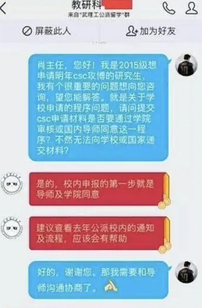 武汉理工研究生跳楼案：导师的管家、按摩师和“干儿子”（组图） - 23