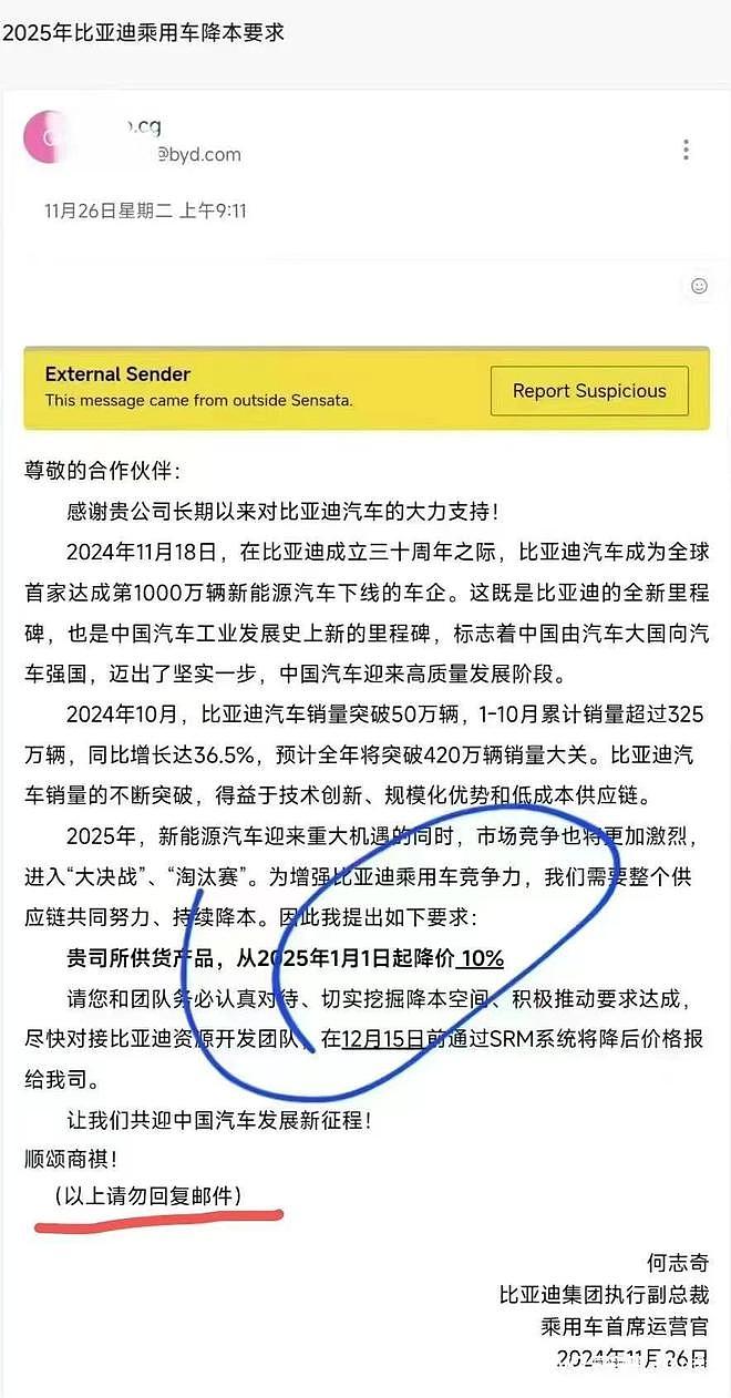 要求供应商降价10%？比亚迪李云飞：汽车行业惯例（组图） - 1