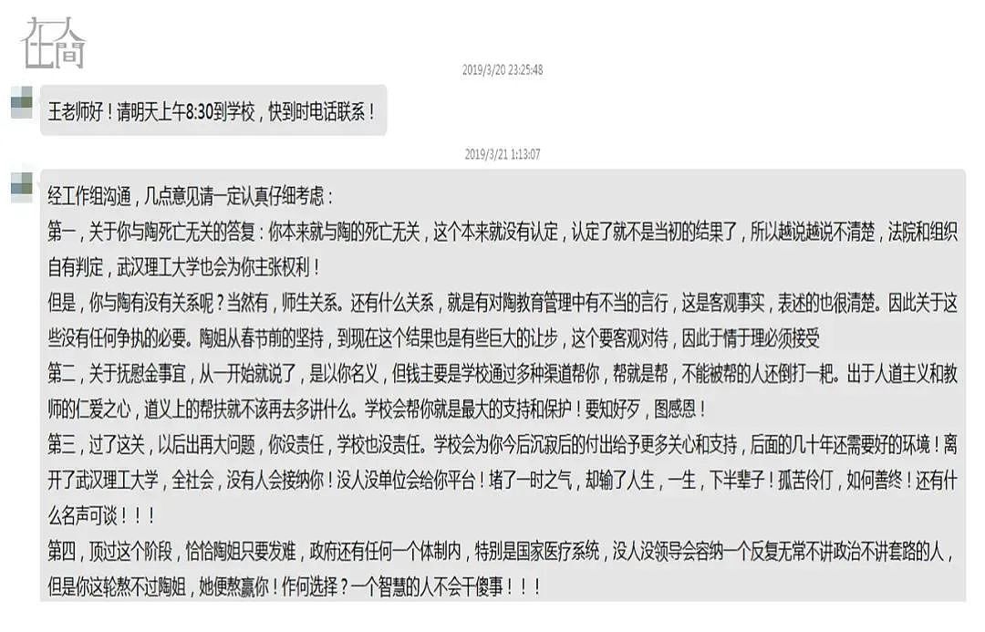 武汉理工研究生跳楼案：导师的管家、按摩师和“干儿子”（组图） - 31