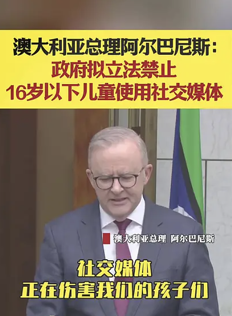 澳洲孩子没人权，不自由？世界首富公开叫板澳洲总理！“社媒禁令”引全网热议（组图） - 11