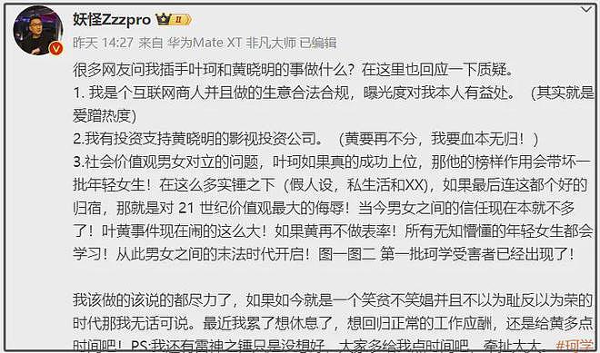 被妖怪爆料威胁？黄晓明删除与叶珂官宣微博，遭网友痛批没担当（组图） - 14