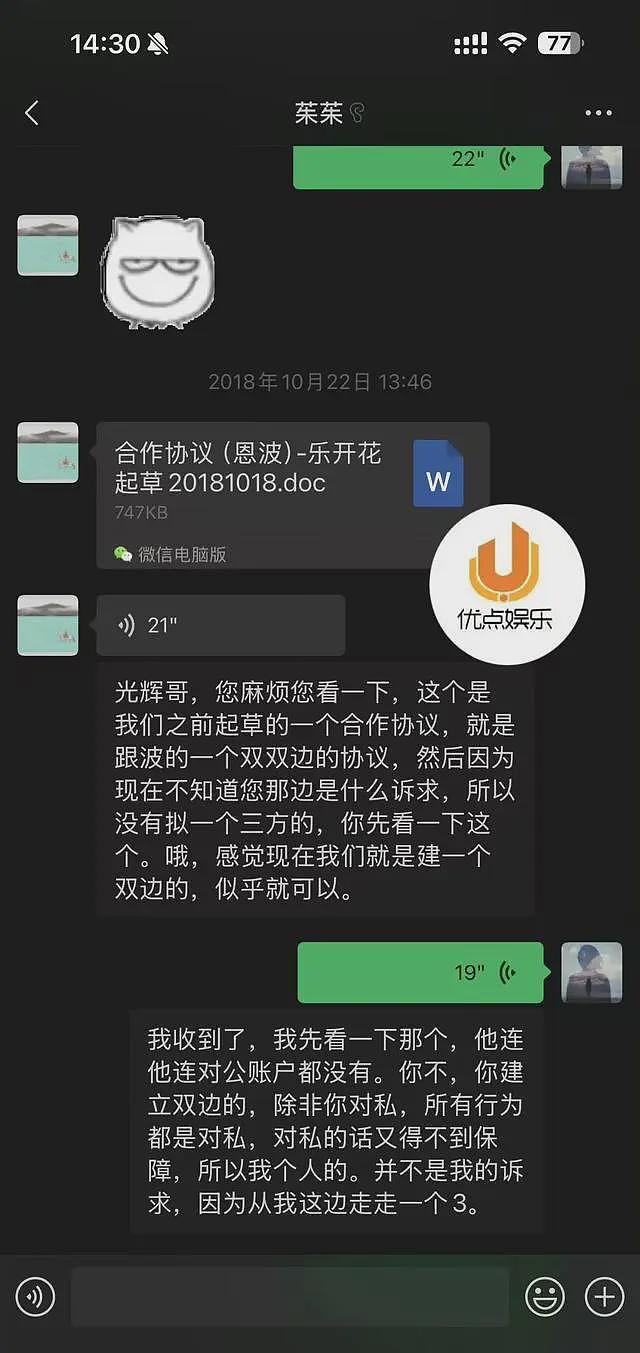 恩波首晒合同！8亿的基础上每增加一亿票房加50w，网友：这叫许愿（组图） - 5