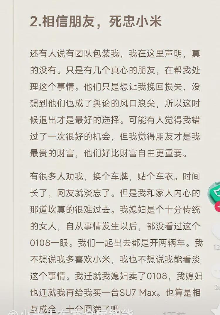 小米su7被外借拍色情片后续：狂洗6遍后还是膈应，忍痛割爱出售（组图） - 11