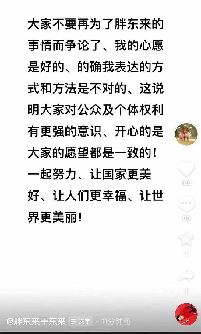 于东来回应彩礼争议：我的表达方式和方法不对（图） - 1