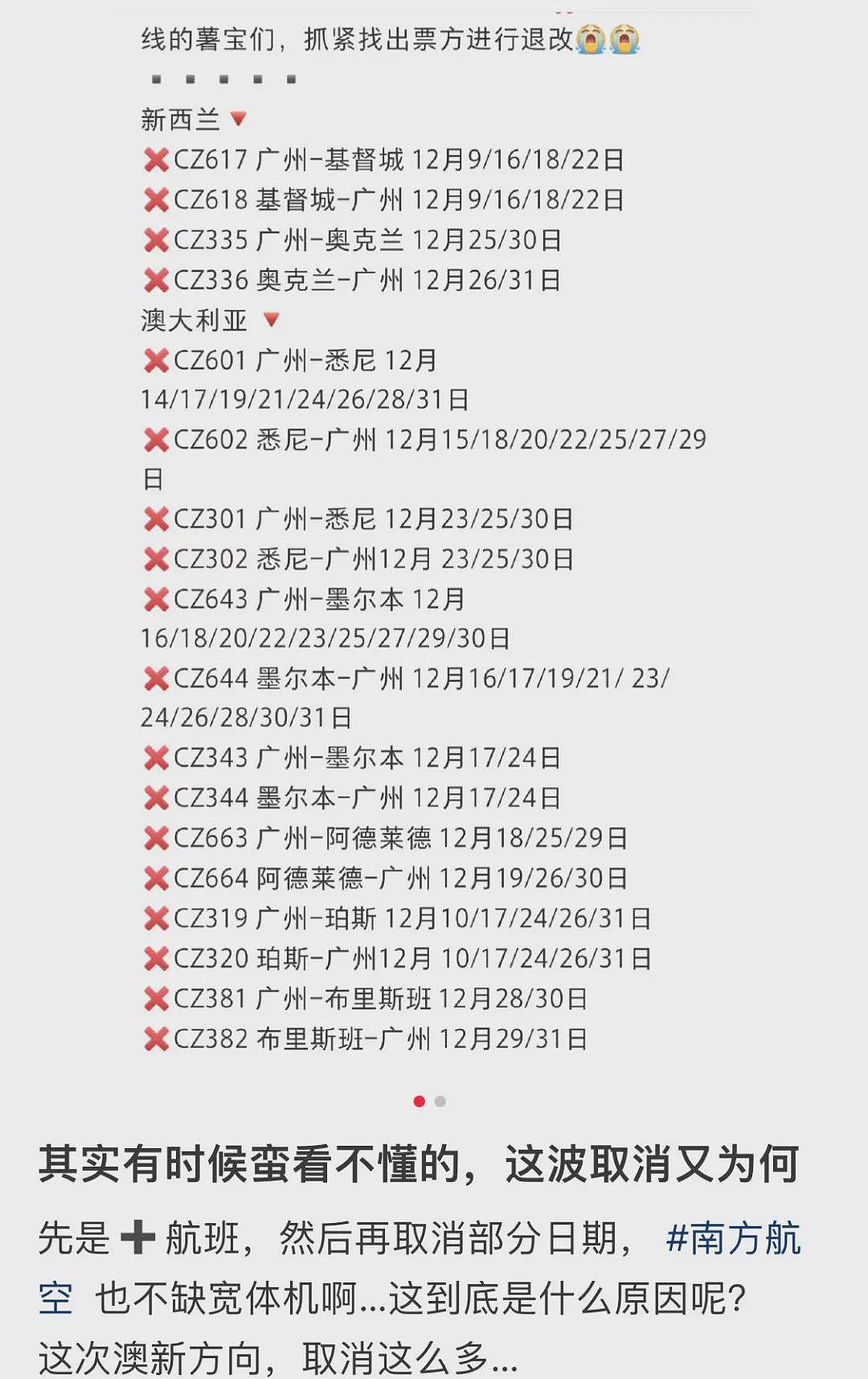 多个中国往返澳新航班取消！大批旅客受影响，原因众说纷纭（组图） - 1