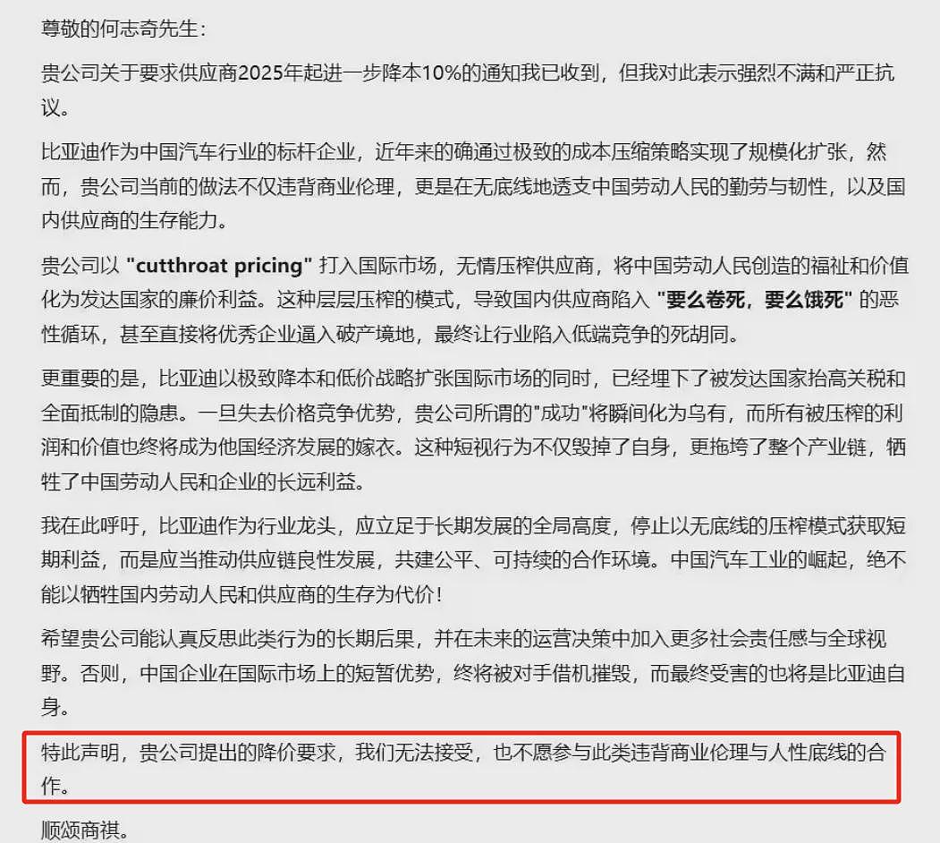 你以为自己姓赵了？ 比亚迪被供应商扇了一巴掌（组图） - 4