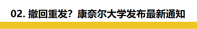 川普上台前留学生请速速返美，不然可能回不来了！多所美国大学发出警告（组图） - 10