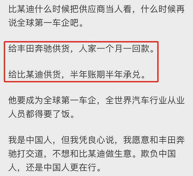 你以为自己姓赵了？ 比亚迪被供应商扇了一巴掌（组图） - 5