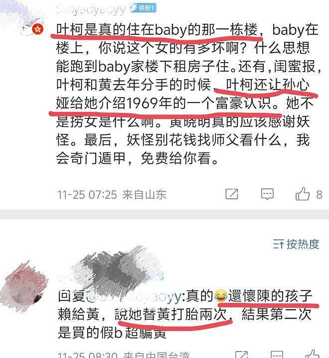 赔了夫人又折兵！分手又复合、打胎又打胎，黄晓明说希望是一场梦（组图） - 16