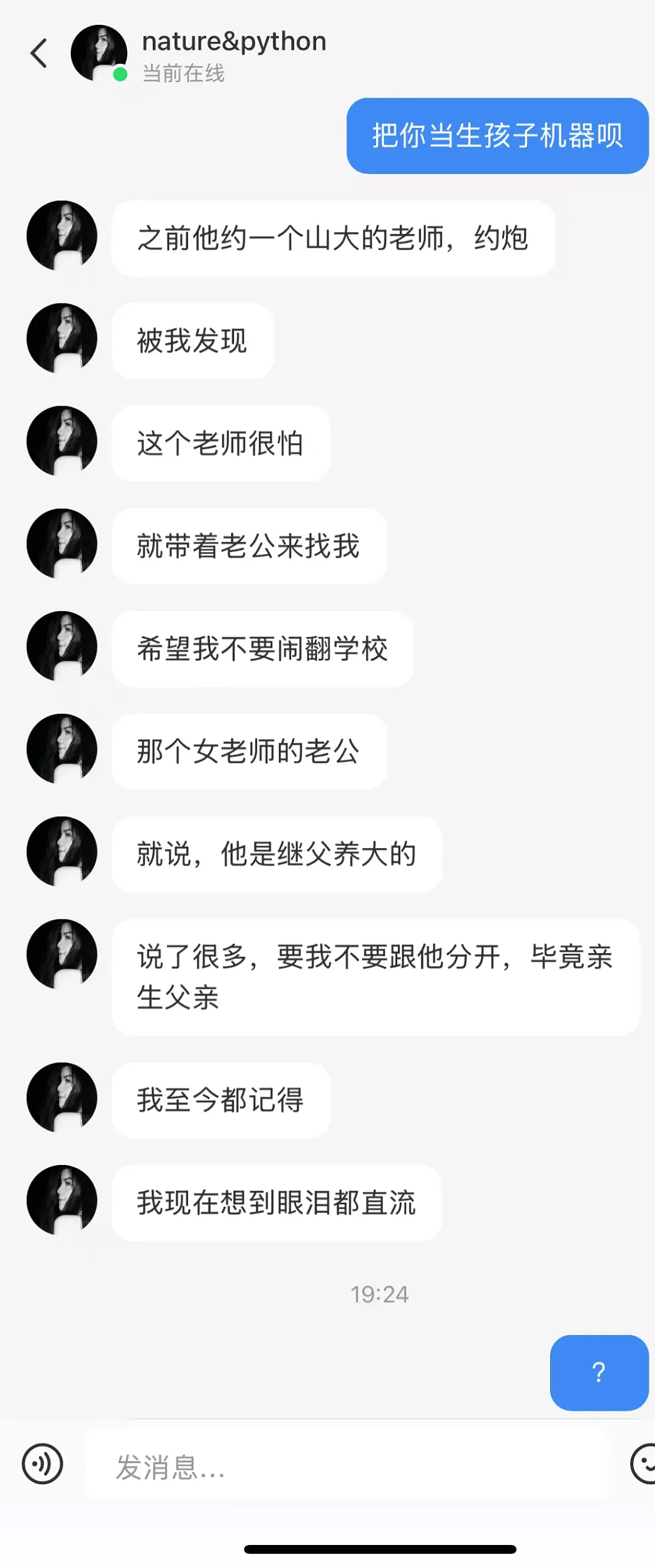 福建小鲜肉教授出轨富婆怀孪胎！被指与妻持不雅片勒索3千万（组图） - 9