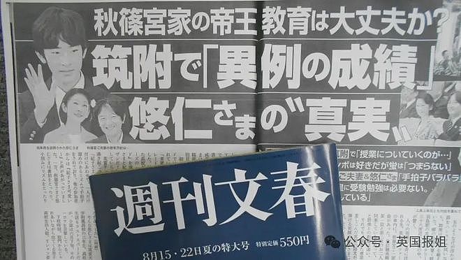 日本未来天皇作弊保送东大失败要留学？民众力挺爱子公主，联合国也蛐蛐？比废物强多了...（组图） - 9