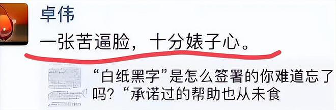 王宝强原形毕露？“卓伟”10字评价字字扎心，揭开他“真实人品”（组图） - 3