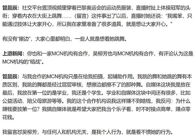 官方回击管晨辰，揭开吴柳芳不为人知一面，擦边视频背后令人动容（组图） - 1