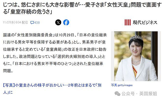 日本未来天皇作弊保送东大失败要留学？民众力挺爱子公主，联合国也蛐蛐？比废物强多了...（组图） - 23