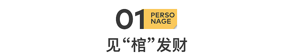 我在县城往欧洲卖棺材，暴利中的暴利（组图） - 3