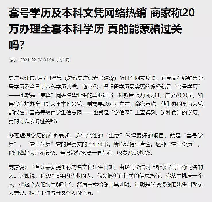 江苏一政协常委伪造假文凭：真假毕业证系同一大学（组图） - 6