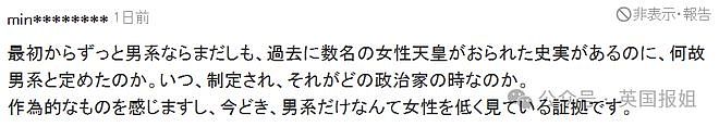 日本未来天皇作弊保送东大失败要留学？民众力挺爱子公主，联合国也蛐蛐？比废物强多了...（组图） - 26